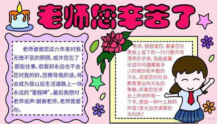 教师节节的手抄报大全教师节手抄报模板