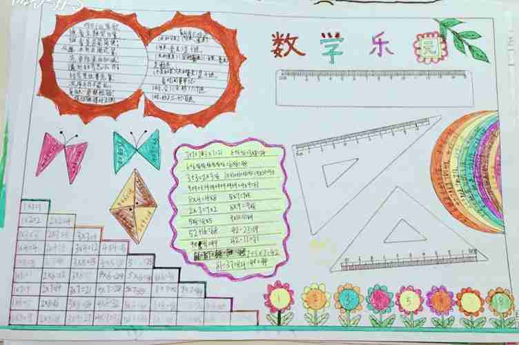 如何写二年级上册数学手抄报二年级数学手抄报