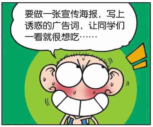 爆笑校园漫画:让阿呆帮忙打广告老板你是家里有矿嘛广告领奖台爆