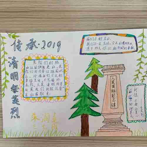 南阳市第十五小学校东校区三七班传承2023清明祭英烈手抄报展示