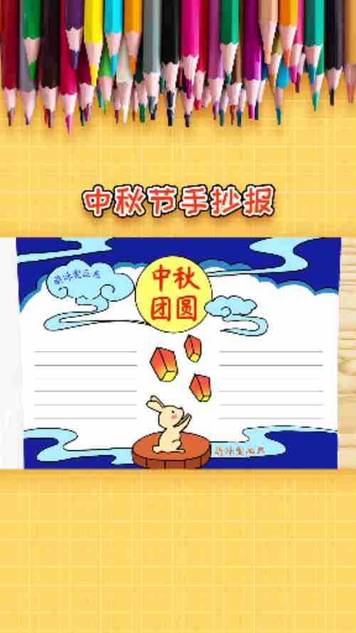 手抄报中秋节简单又漂亮手抄报中秋节简单又漂亮初中爱丽百科知