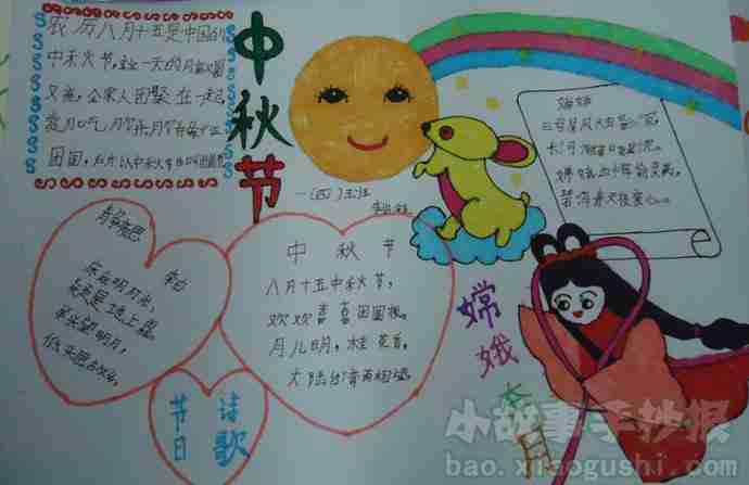 小学生中秋a3图画手抄报小学生中秋手抄报