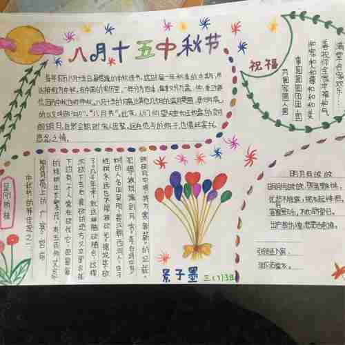 我眼里的中秋节景家屯小学三三班中秋手抄报美篇