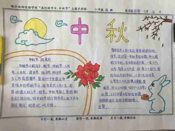 中秋节小学生手抄报图片精选厦门中专职校招生网