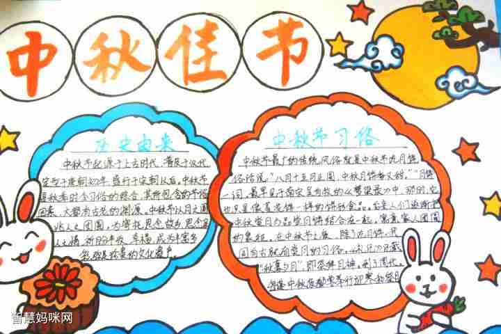 小学生中秋佳节手抄报优秀作品欣赏智慧妈咪网