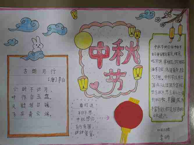 明珠小学四年三班中秋月圆主题活动手抄报合集美篇