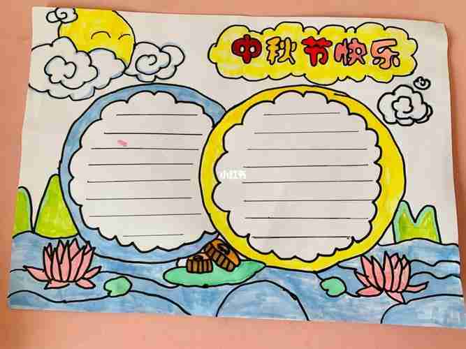 二年级中秋节手抄报家有小学生简单好画的手抄报