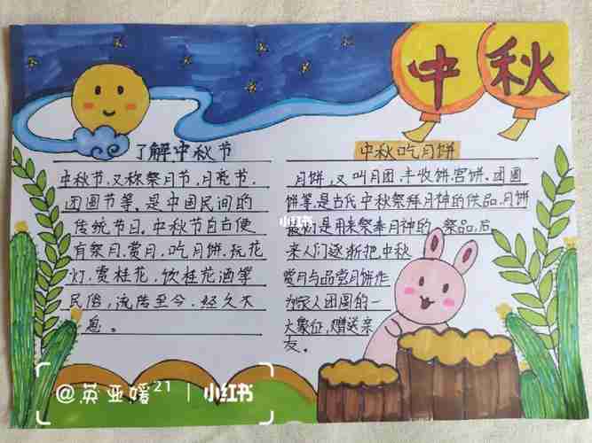 中秋节小学生手抄报