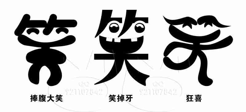 字体设计笑vi设计猪八戒网