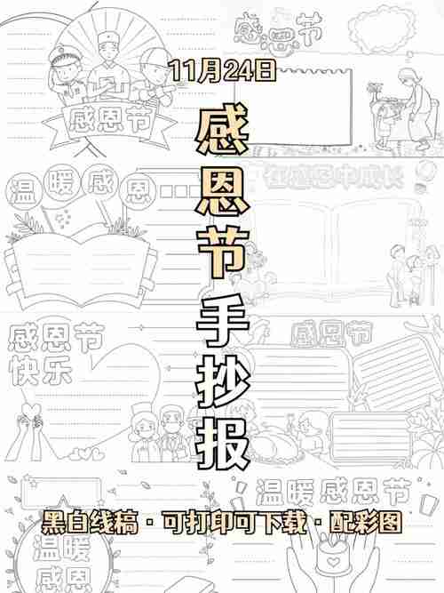 幼升小手抄报手抄报作业手抄报模板感恩节