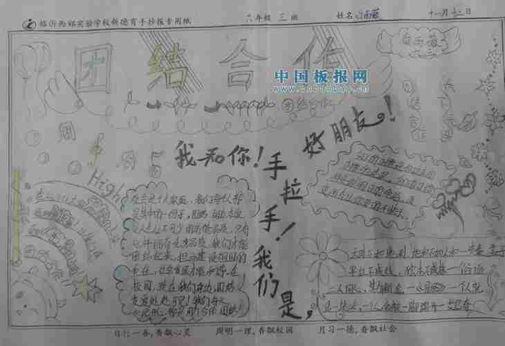 团结合作小报作品小学生手抄报