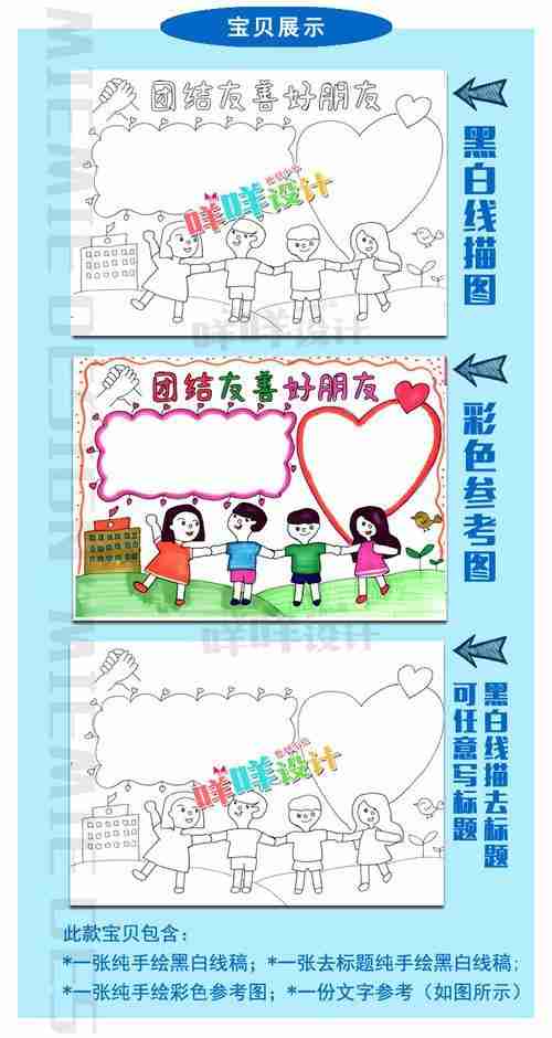 小学生互帮互助团结有爱手抄报小学生手抄报