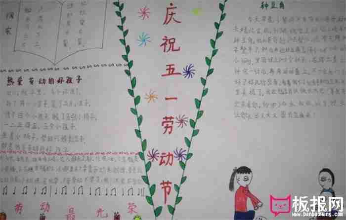 小学5年级劳动节手抄报劳动节手抄报