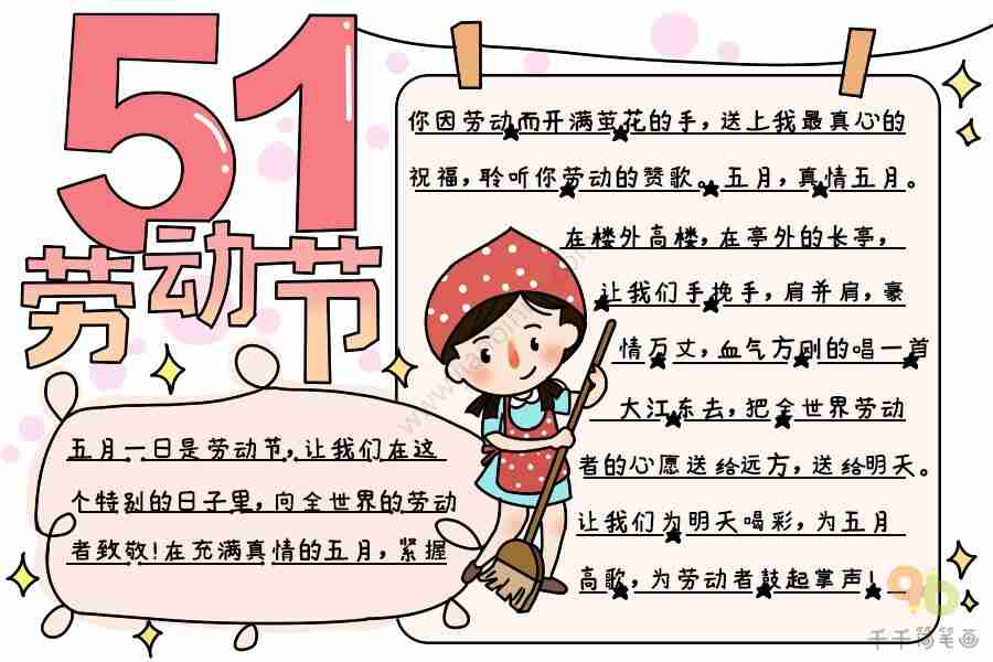 51劳动节手抄报如何画