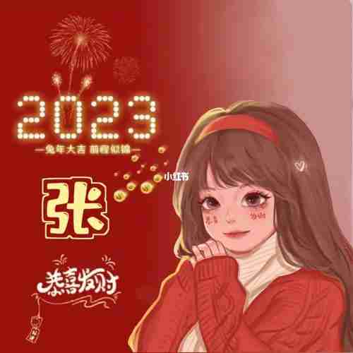 2023头像