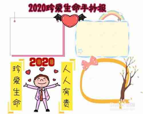 2023珍爱生命手抄报