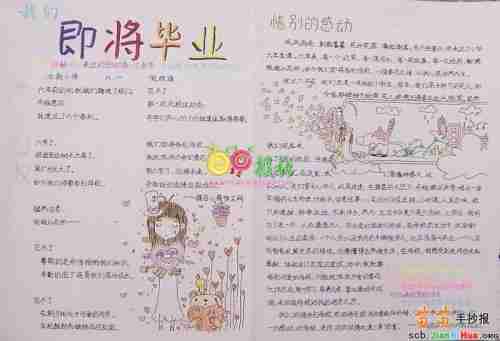 六年级小学生毕业手抄报六年级毕业手抄报