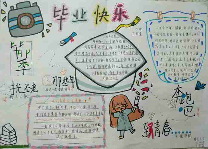 明道小学六年级毕业系列活动之一手抄报优秀作品展