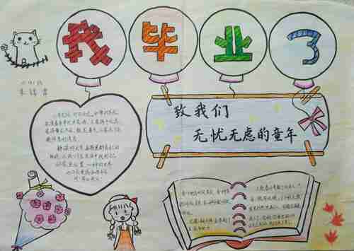 明道小学六年级毕业系列活动之一手抄报优秀作品展