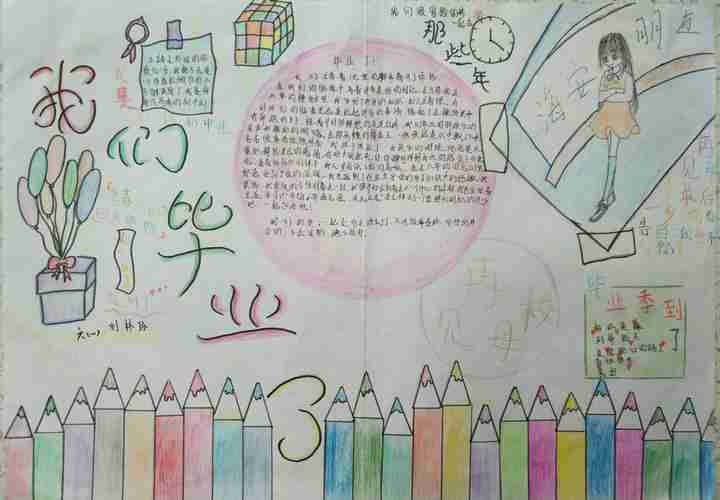 明道小学六年级毕业系列活动之一手抄报优秀作品展