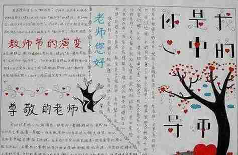 关于教师节a4纸手抄报教师节手抄报