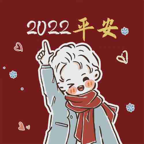 2023平安男生头像头像图片免费绘艺素材网