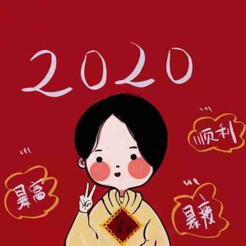 2023微信头像好运招财头像免费2023微信头像带字图片大全高清无