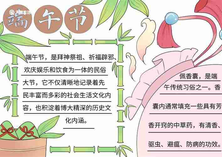 端午节手抄报简单漂亮天奇教育