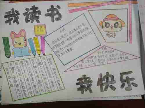 邱县明德小学我爱读书手抄报展览