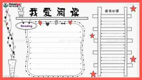 我爱阅读手抄报空白模板大全6张点赞啦