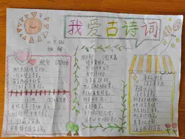 六年级小学生古诗词手抄报小学六年级手抄报