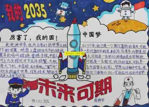 2035年后会变成手抄报5年级手抄报