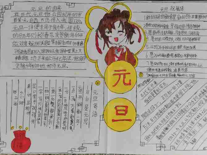 庆元旦迎新年赵庄小学举行庆元旦手抄报评比活动美篇