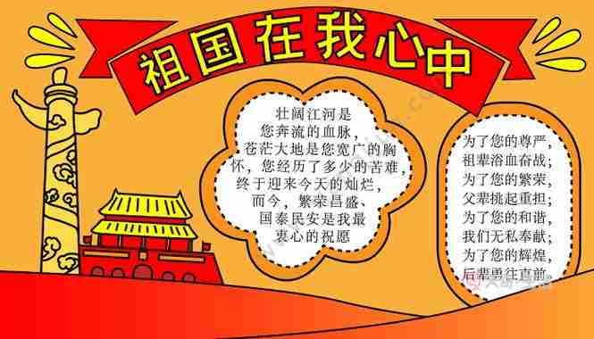 关于国庆节手抄报的内容国庆节的手抄报怎么画天奇生活