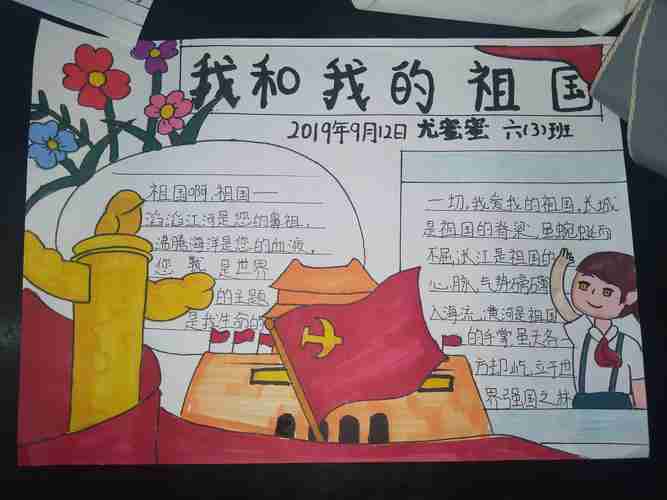 平乐中心小学举行了《我和我的祖国》手抄报展