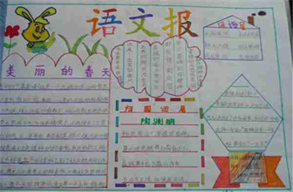 二年级上册语文一等奖手抄报四年级上册手抄报