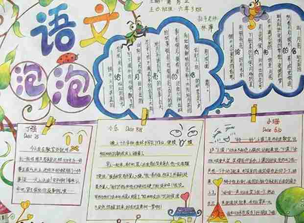 小学五年级电子版手抄报小学五年级手抄报