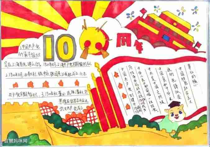 小学四年级100周年手抄报小学四年级手抄报