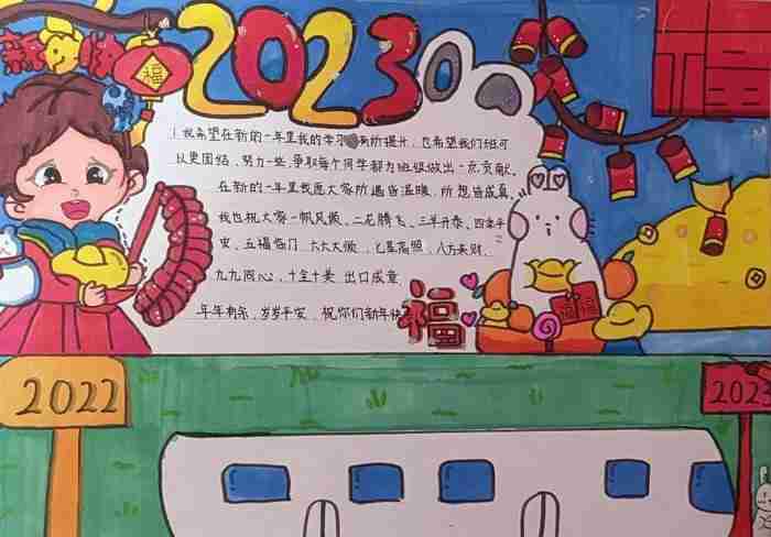 以再见2023你好2023为主题的手抄报精选10张