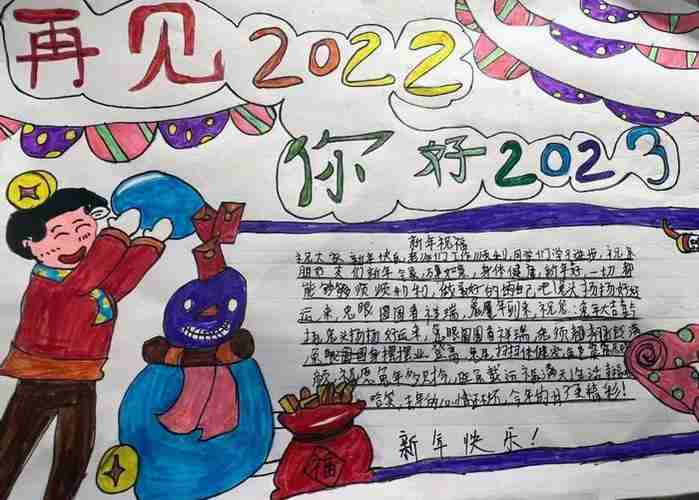 告别2023迎接2023手抄报精选10张