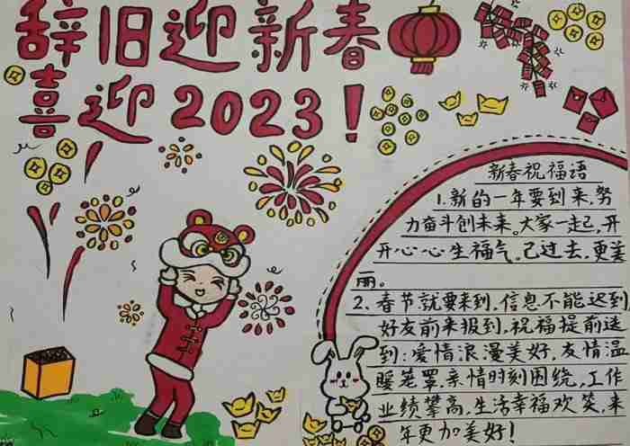 以再见2023你好2023为主题的手抄报精选10张