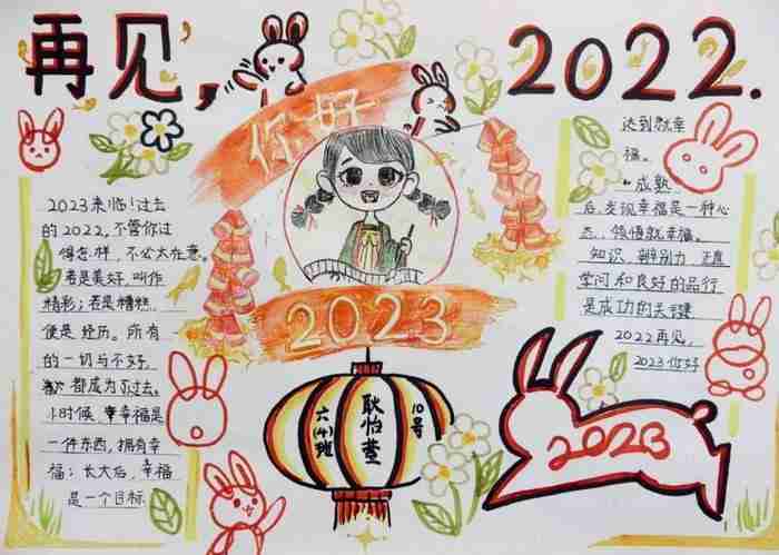 告别2023迎接2023手抄报精选10张