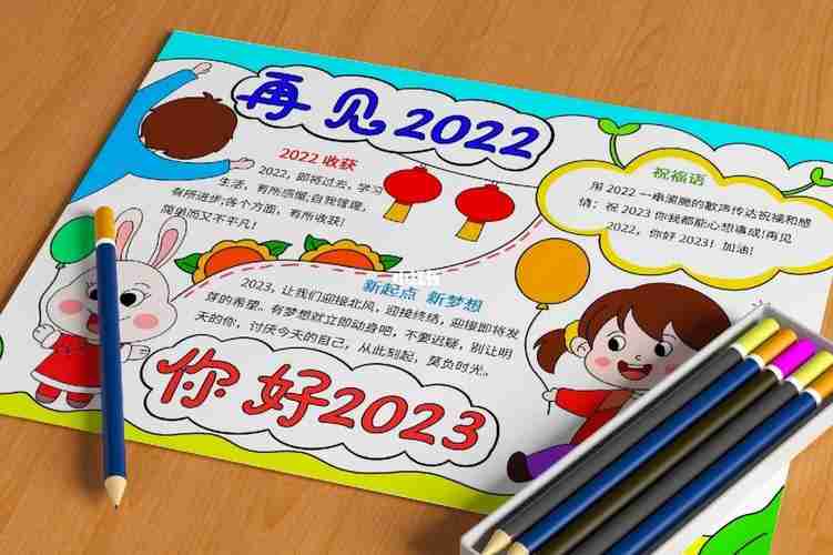 再见2023你好2023手抄报