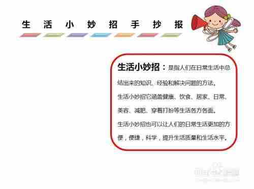 生活小妙招手抄报百度经验