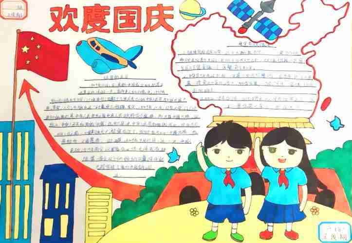 小学生欢度国庆手抄报图片智慧妈咪网