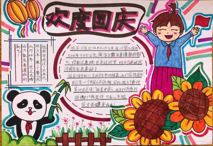 国庆节手抄报小学创意绘画