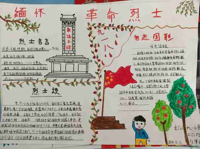 缅怀先烈勿忘国耻铭记历史发奋图强金厂峪中心小学国家公祭日活