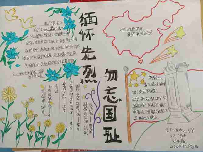 缅怀先烈勿忘国耻铭记历史发奋图强金厂峪中心小学国家公祭日活