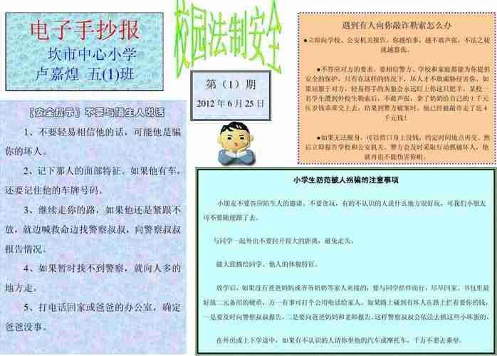 校园法制安全手抄报word文档在线阅读与免费文档