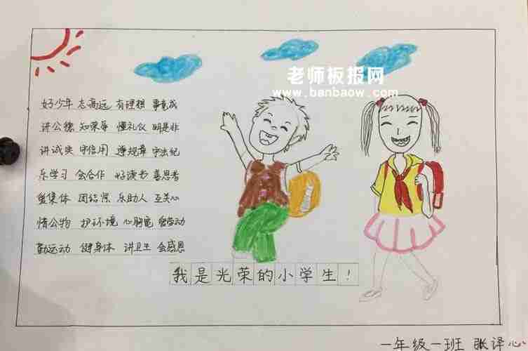 一年级我是光荣的小学生手抄报图片小学生手抄报老师板报网